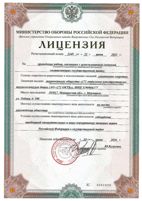 Лицензия 2 фото 1